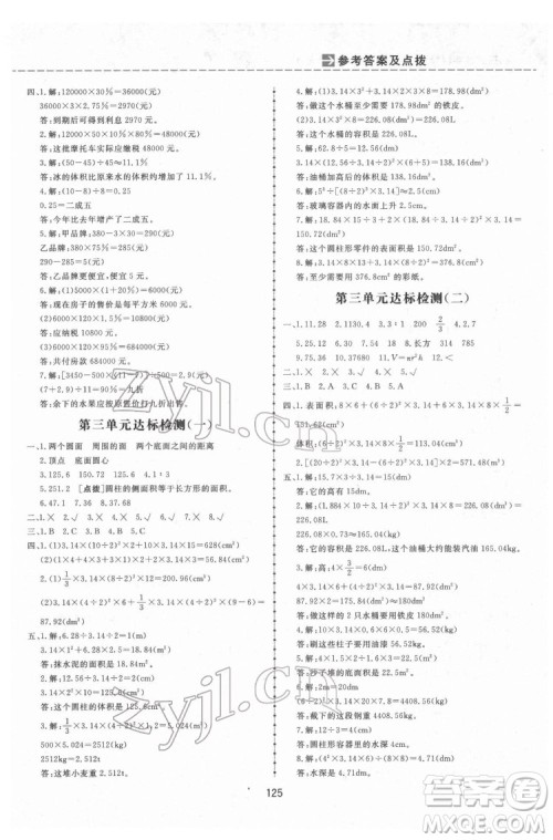 吉林教育出版社2022三维数字课堂六年级数学下册人教版答案