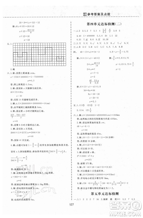 吉林教育出版社2022三维数字课堂六年级数学下册人教版答案 吉林教育出版社2022三维数字课堂六年级数学下册人教版答案