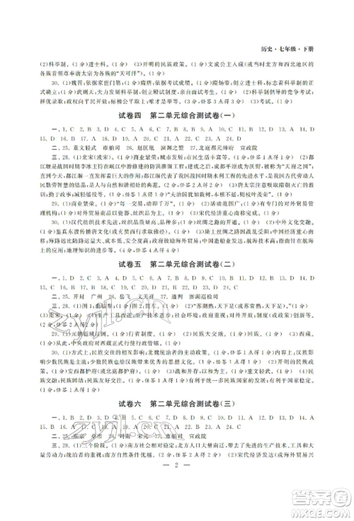 南京大学出版社2022智慧学习初中学科单元试卷七年级下册历史通用版参考答案