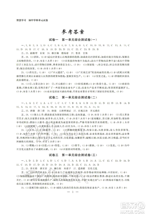 南京大学出版社2022智慧学习初中学科单元试卷七年级下册历史通用版参考答案