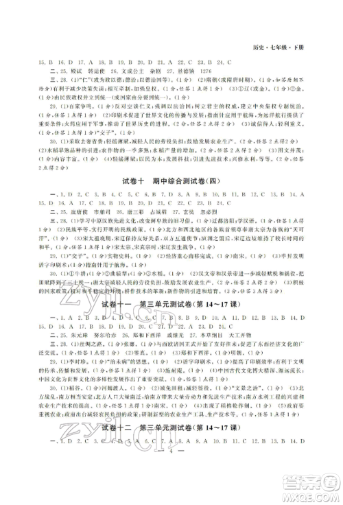 南京大学出版社2022智慧学习初中学科单元试卷七年级下册历史通用版参考答案