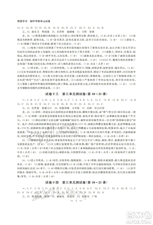 南京大学出版社2022智慧学习初中学科单元试卷七年级下册历史通用版参考答案