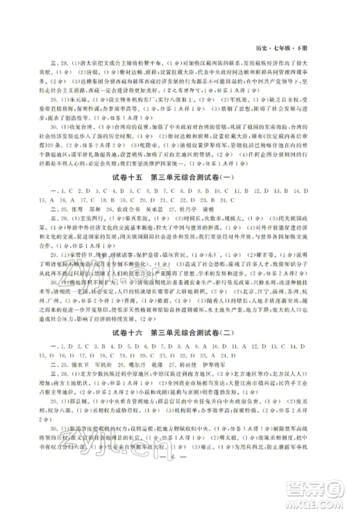 南京大学出版社2022智慧学习初中学科单元试卷七年级下册历史通用版参考答案