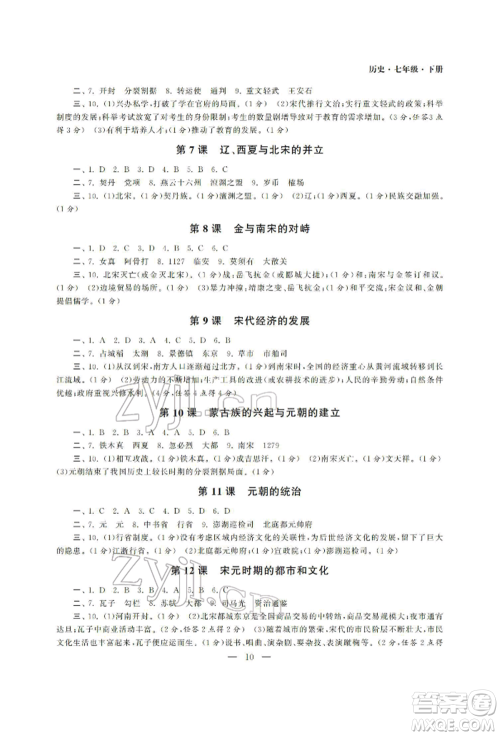 南京大学出版社2022智慧学习初中学科单元试卷七年级下册历史通用版参考答案