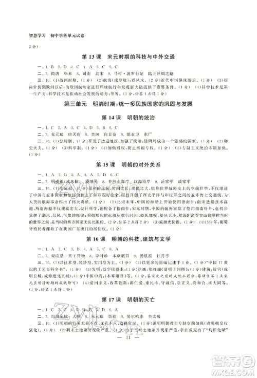南京大学出版社2022智慧学习初中学科单元试卷七年级下册历史通用版参考答案