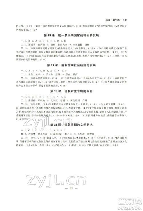 南京大学出版社2022智慧学习初中学科单元试卷七年级下册历史通用版参考答案