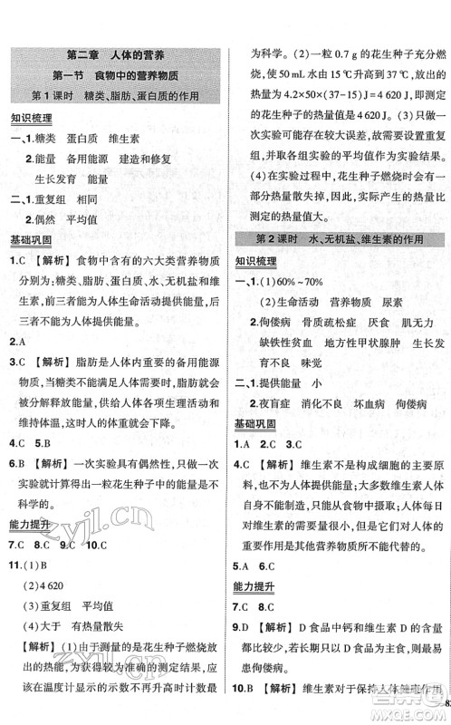 武汉出版社2022状元成才路创优作业七年级生物下册R人教版答案