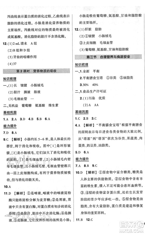 武汉出版社2022状元成才路创优作业七年级生物下册R人教版答案