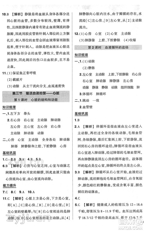 武汉出版社2022状元成才路创优作业七年级生物下册R人教版答案