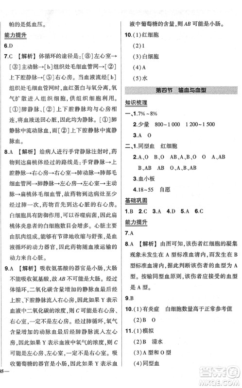 武汉出版社2022状元成才路创优作业七年级生物下册R人教版答案