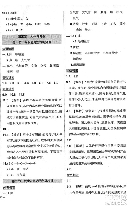 武汉出版社2022状元成才路创优作业七年级生物下册R人教版答案