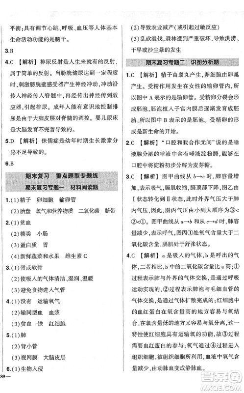 武汉出版社2022状元成才路创优作业七年级生物下册R人教版答案