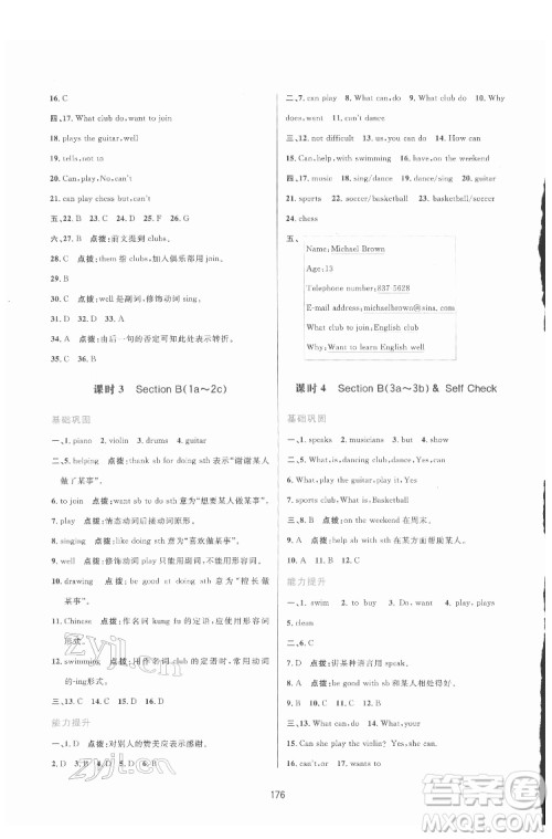 吉林教育出版社2022三维数字课堂七年级英语下册人教版答案