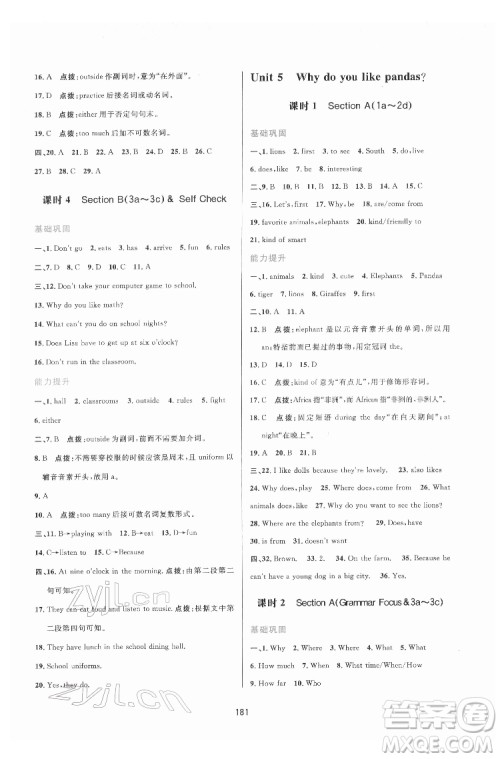 吉林教育出版社2022三维数字课堂七年级英语下册人教版答案