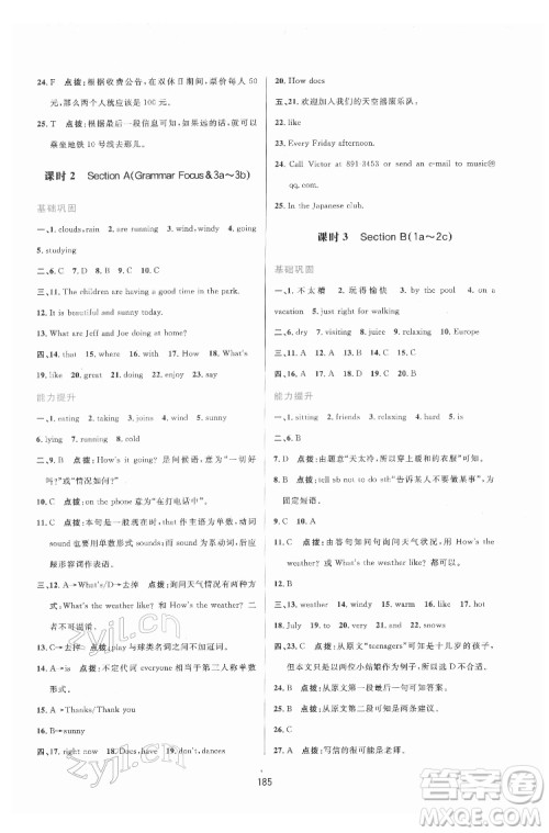 吉林教育出版社2022三维数字课堂七年级英语下册人教版答案