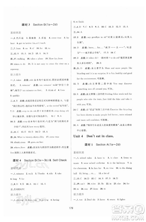 吉林教育出版社2022三维数字课堂七年级英语下册人教版答案