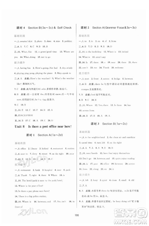 吉林教育出版社2022三维数字课堂七年级英语下册人教版答案