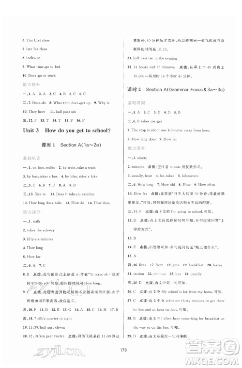 吉林教育出版社2022三维数字课堂七年级英语下册人教版答案