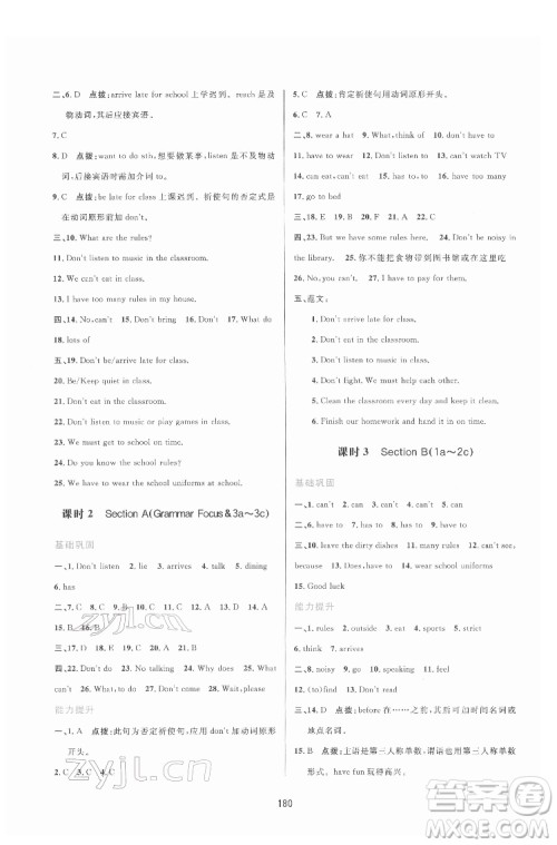 吉林教育出版社2022三维数字课堂七年级英语下册人教版答案