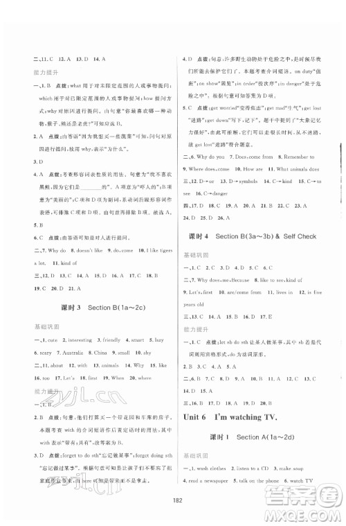 吉林教育出版社2022三维数字课堂七年级英语下册人教版答案