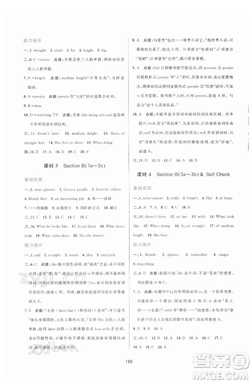 吉林教育出版社2022三维数字课堂七年级英语下册人教版答案