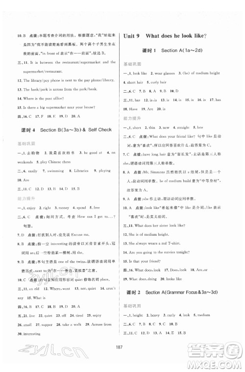 吉林教育出版社2022三维数字课堂七年级英语下册人教版答案