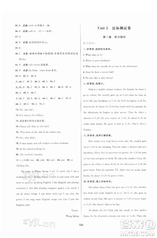 吉林教育出版社2022三维数字课堂七年级英语下册人教版答案