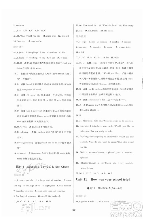 吉林教育出版社2022三维数字课堂七年级英语下册人教版答案