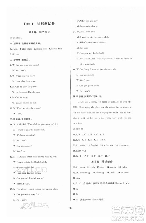 吉林教育出版社2022三维数字课堂七年级英语下册人教版答案