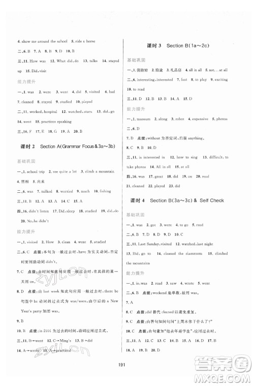 吉林教育出版社2022三维数字课堂七年级英语下册人教版答案