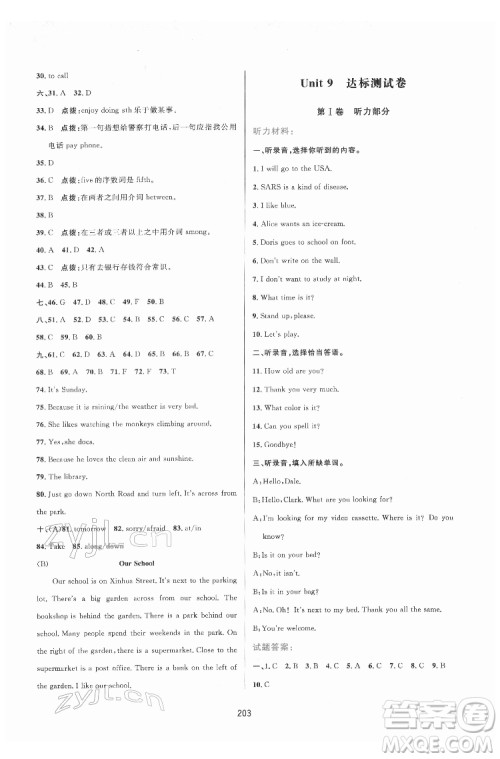 吉林教育出版社2022三维数字课堂七年级英语下册人教版答案