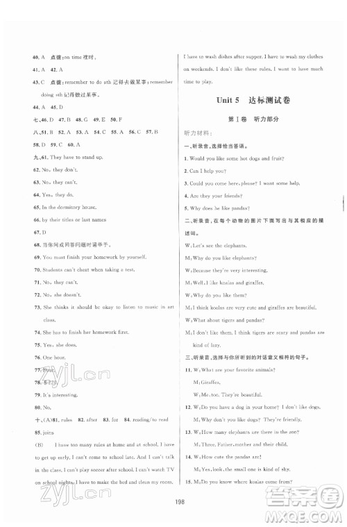 吉林教育出版社2022三维数字课堂七年级英语下册人教版答案