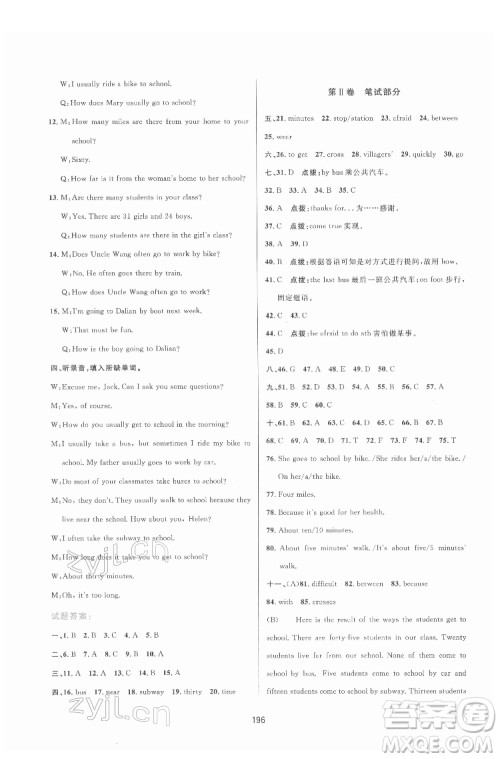 吉林教育出版社2022三维数字课堂七年级英语下册人教版答案