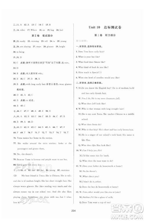 吉林教育出版社2022三维数字课堂七年级英语下册人教版答案