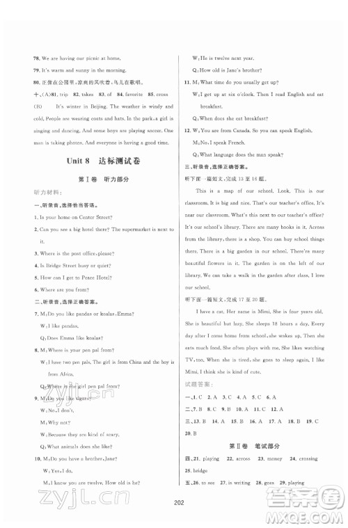 吉林教育出版社2022三维数字课堂七年级英语下册人教版答案