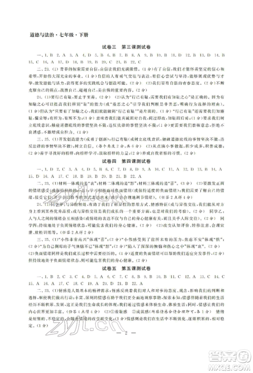 南京大学出版社2022智慧学习初中学科单元试卷七年级下册道德与法治人教版参考答案
