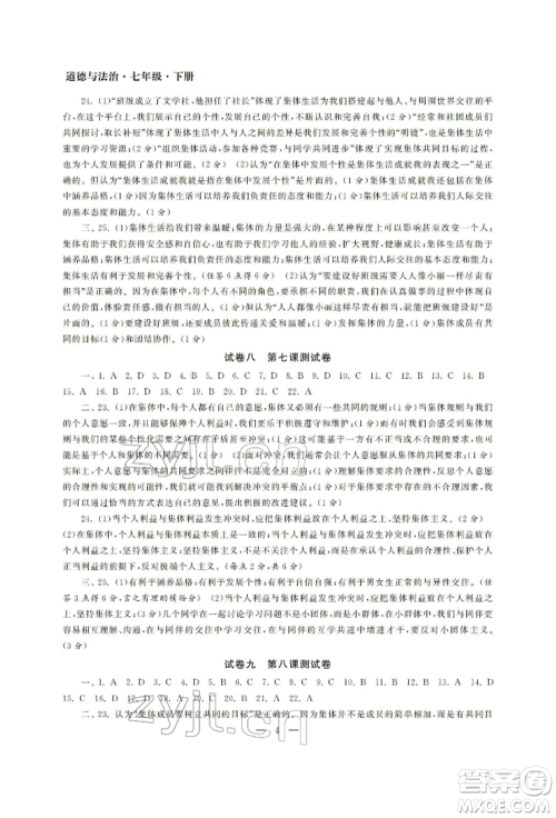 南京大学出版社2022智慧学习初中学科单元试卷七年级下册道德与法治人教版参考答案