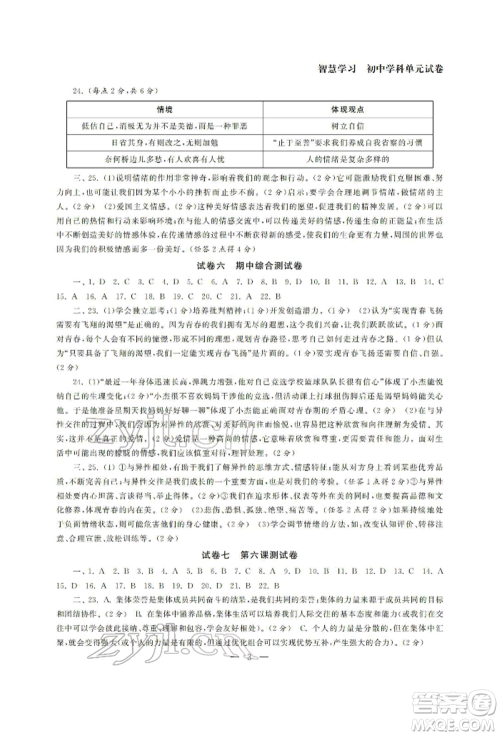南京大学出版社2022智慧学习初中学科单元试卷七年级下册道德与法治人教版参考答案