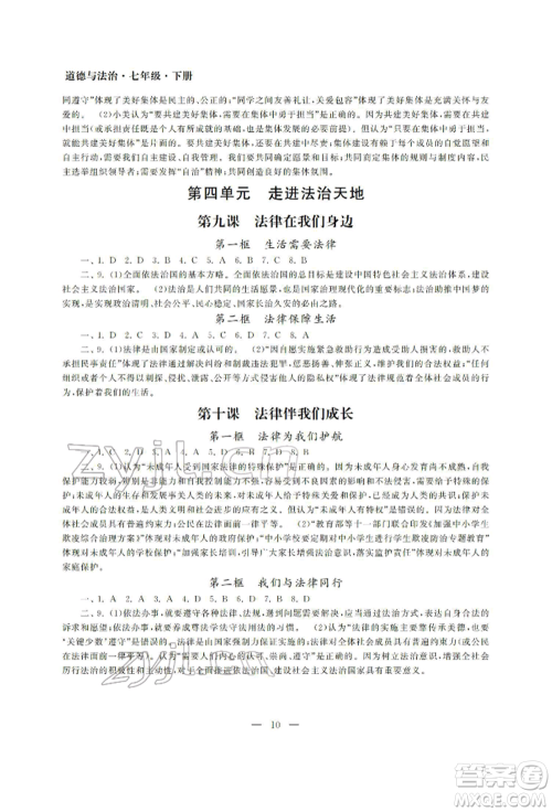 南京大学出版社2022智慧学习初中学科单元试卷七年级下册道德与法治人教版参考答案