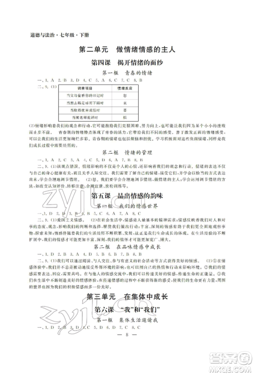 南京大学出版社2022智慧学习初中学科单元试卷七年级下册道德与法治人教版参考答案