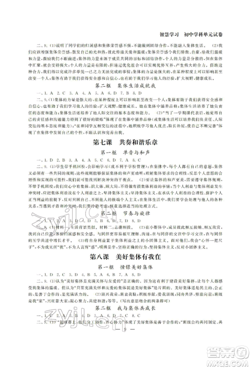 南京大学出版社2022智慧学习初中学科单元试卷七年级下册道德与法治人教版参考答案