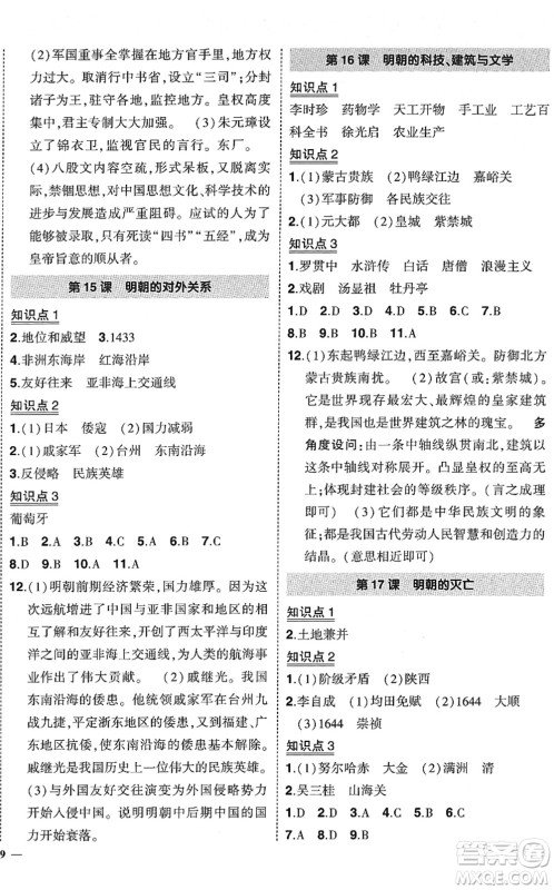 武汉出版社2022状元成才路创优作业七年级历史下册R人教版答案