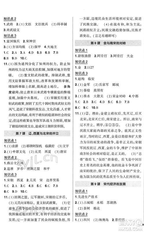 武汉出版社2022状元成才路创优作业七年级历史下册R人教版答案