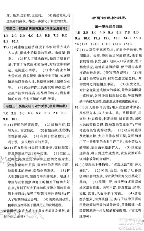 武汉出版社2022状元成才路创优作业七年级历史下册R人教版答案