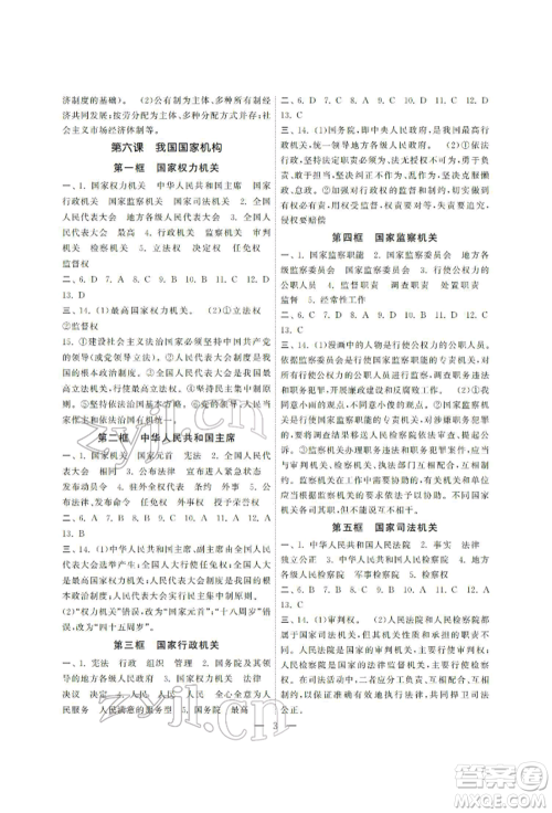 南京大学出版社2022智慧学习初中学科单元试卷八年级下册道德与法治人教版参考答案