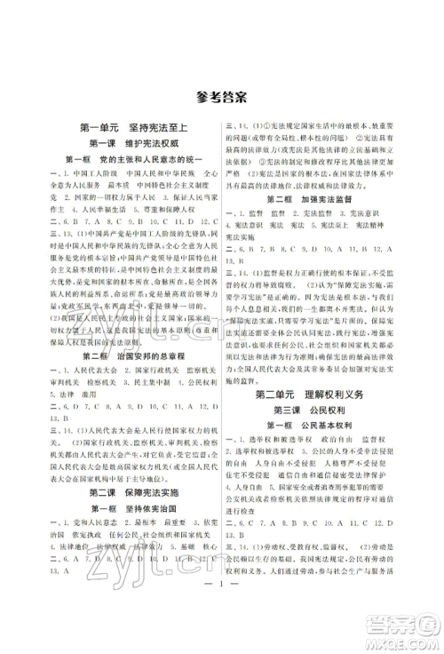 南京大学出版社2022智慧学习初中学科单元试卷八年级下册道德与法治人教版参考答案