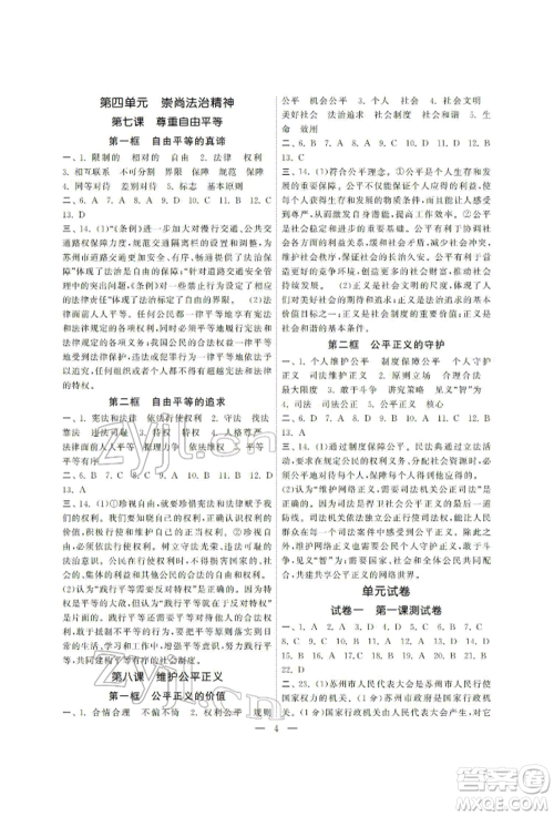 南京大学出版社2022智慧学习初中学科单元试卷八年级下册道德与法治人教版参考答案
