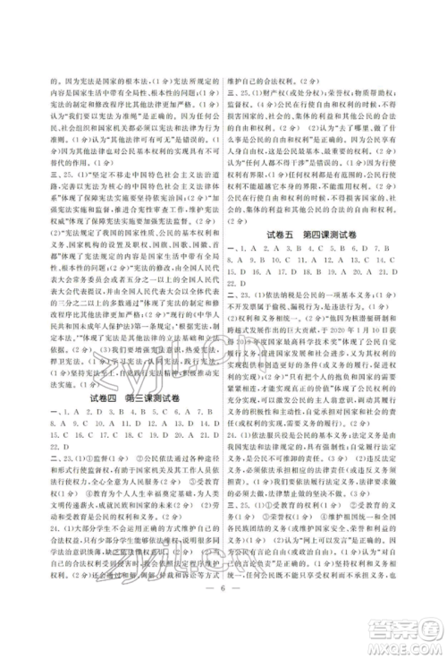 南京大学出版社2022智慧学习初中学科单元试卷八年级下册道德与法治人教版参考答案