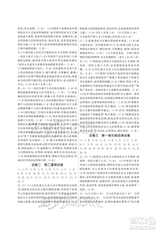 南京大学出版社2022智慧学习初中学科单元试卷八年级下册道德与法治人教版参考答案
