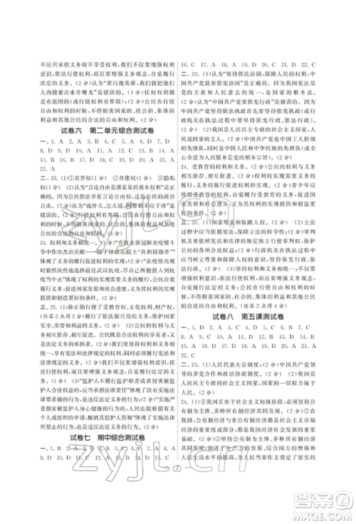 南京大学出版社2022智慧学习初中学科单元试卷八年级下册道德与法治人教版参考答案